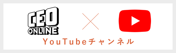 CEO ONLINE × YouTube
