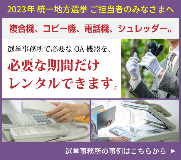 OA機器レンタルは短期1日、全国対応のOA機器.comへ